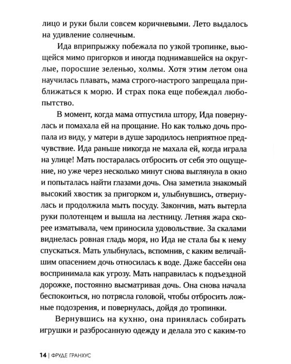 Раскаянье дьявола: роман