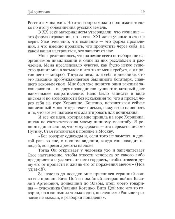 Переход через пропасть. Русская весна в Харькове