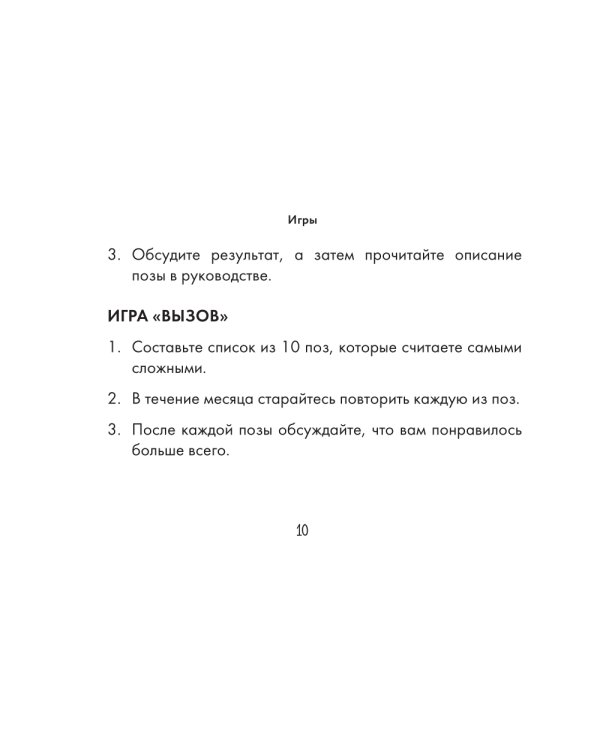 Оракул «Камасутра. 54 позы» (руководство +  54 карты)