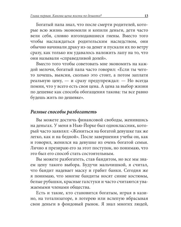 Как стать богатым, не отказываясь от кредитов