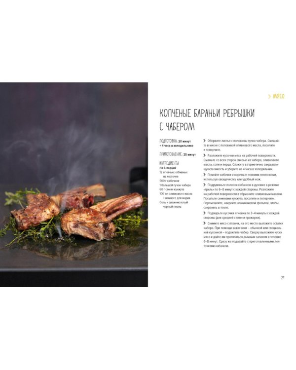 Дополнительное изображение книги «BBQ: гриль во всем его многообразии»