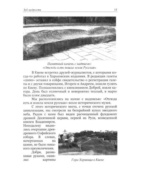 Переход через пропасть. Русская весна в Харькове