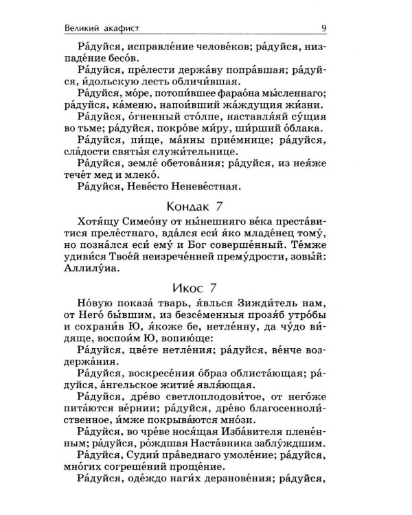 Акафистник. Покров миру