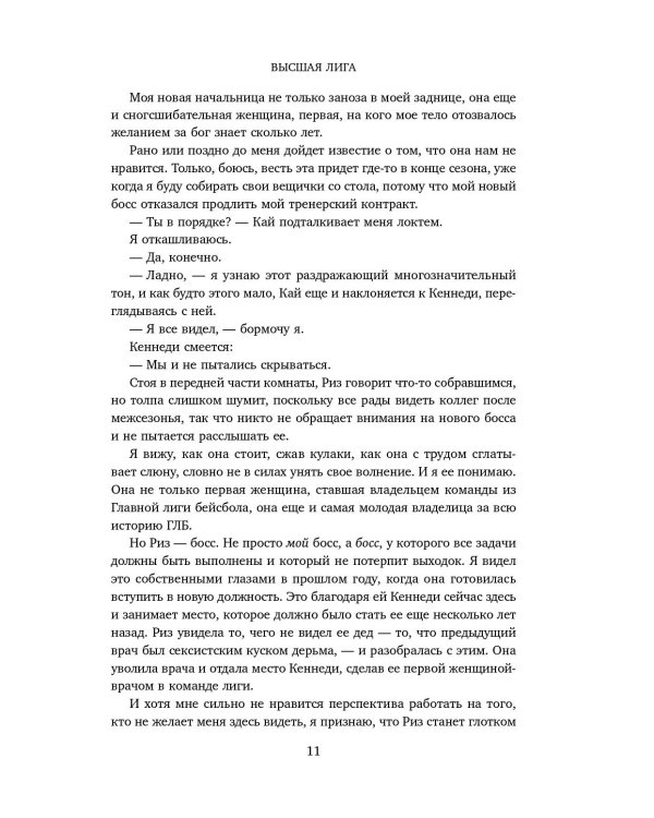Дополнительное изображение книги «Высшая лига»