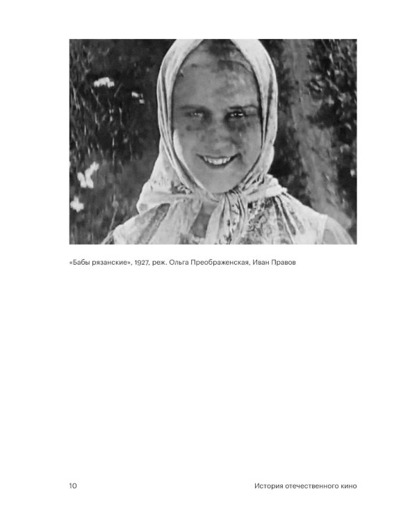 История отечественного кино