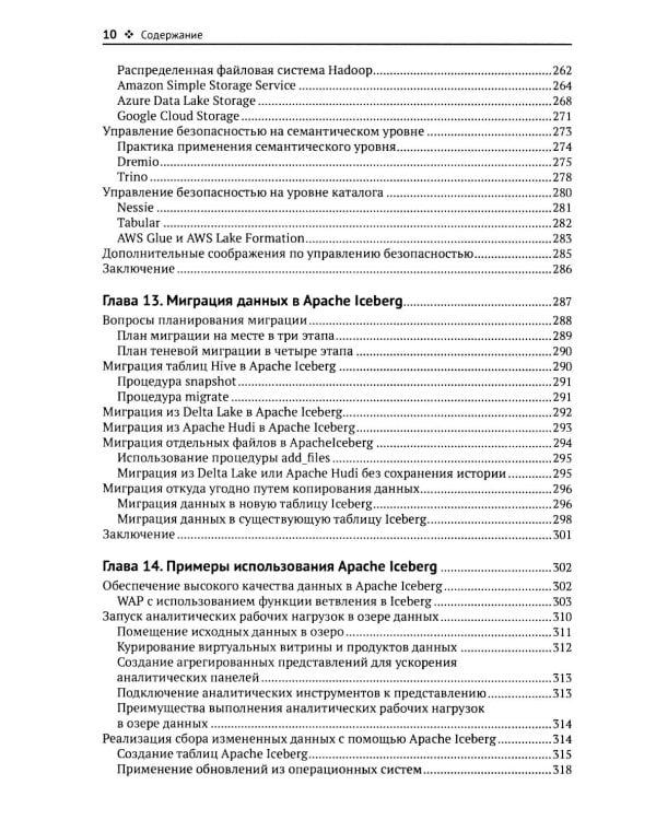 Apache Iceberg. Полное руководство