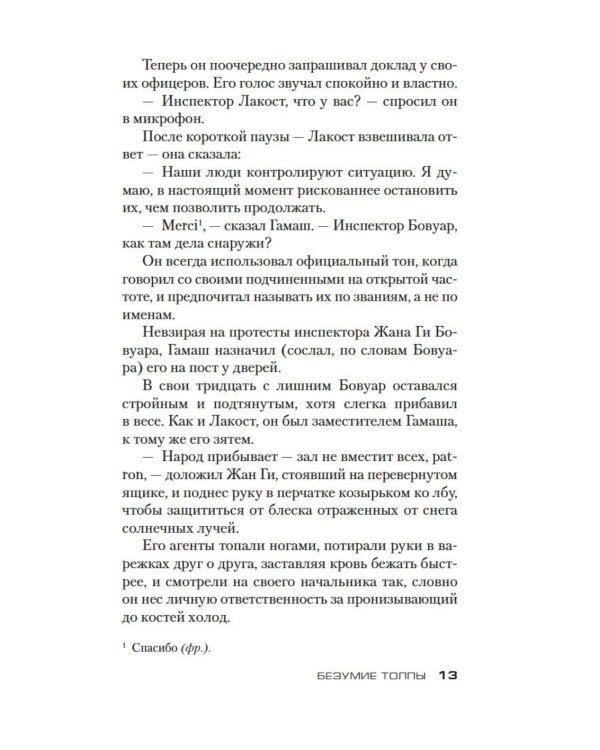 Безумие толпы