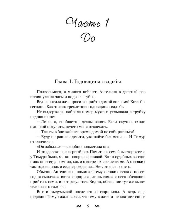 Мужчина что (не) надо