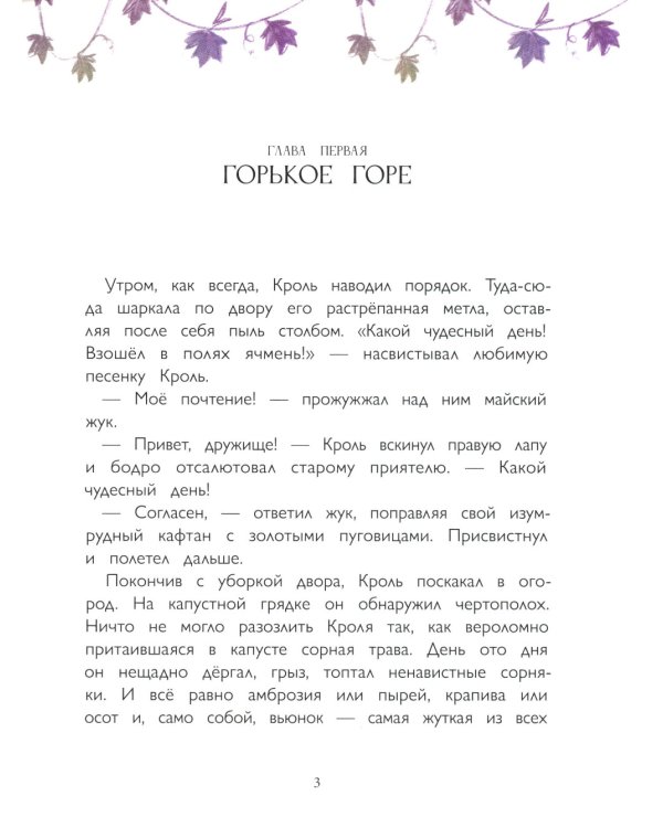 Кроль и Моль: история большого примирения