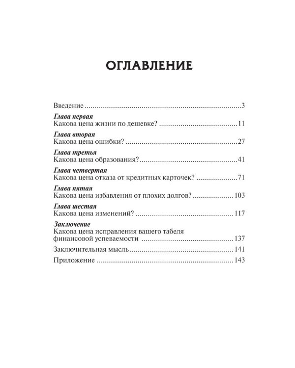 Как стать богатым, не отказываясь от кредитов