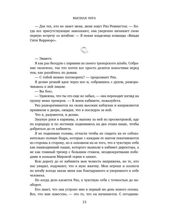 Дополнительное изображение книги «Высшая лига»