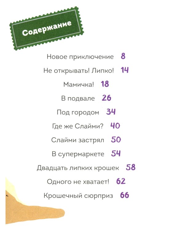 Не открывать! Читаю сам (комплект из 2-х книг)