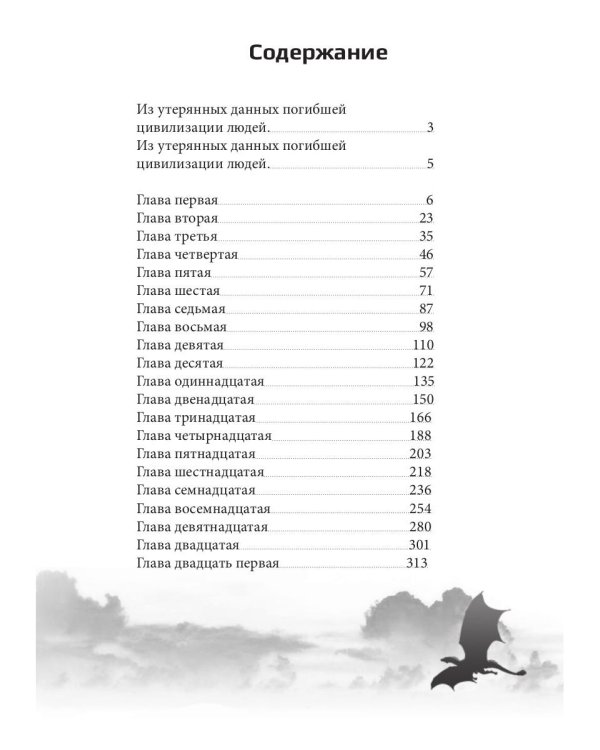 Огонь памяти