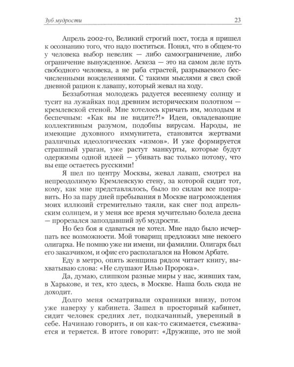 Переход через пропасть. Русская весна в Харькове