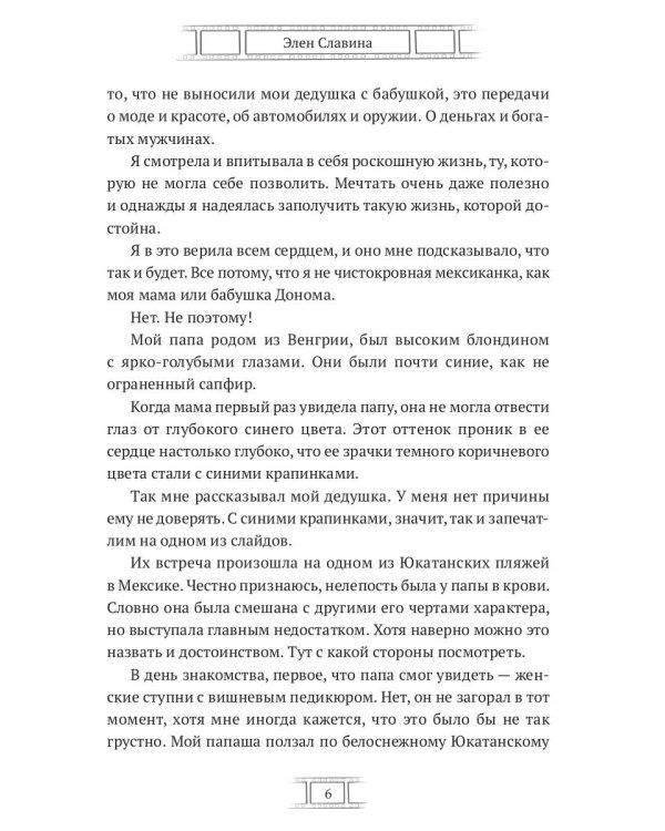 Поцелуй Катрины