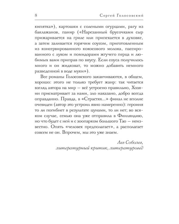 Страсти женского рода