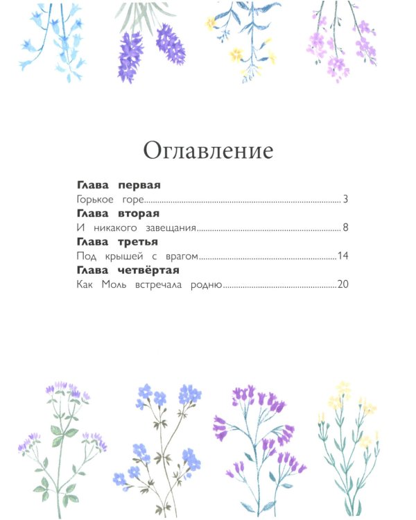 Кроль и Моль: история большого примирения