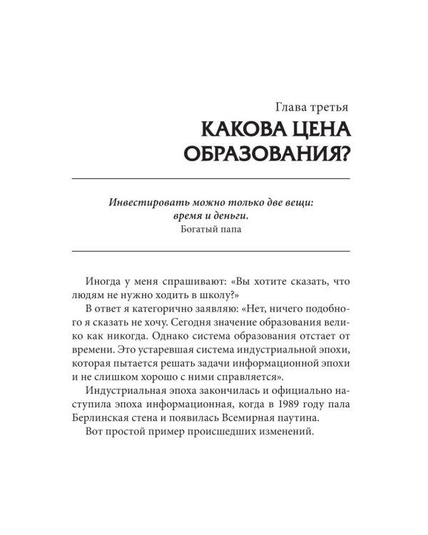 Как стать богатым, не отказываясь от кредитов