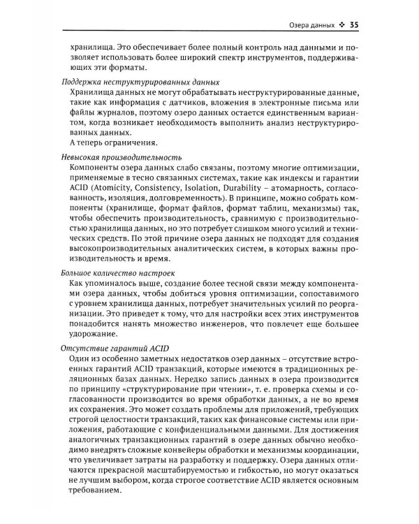 Apache Iceberg. Полное руководство