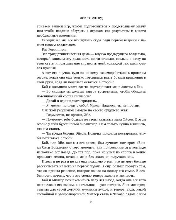 Дополнительное изображение книги «Высшая лига»