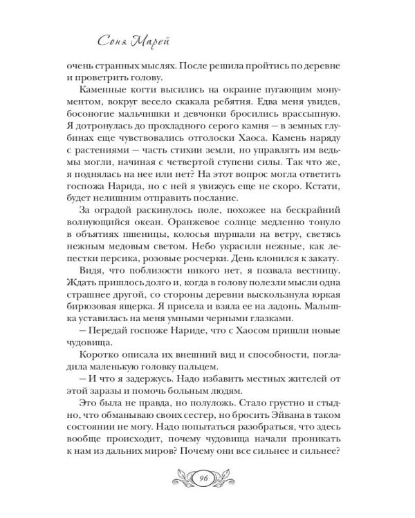 Любимая ведьма инквизитора