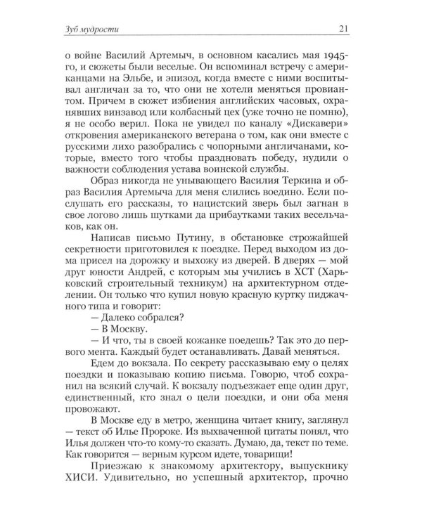 Переход через пропасть. Русская весна в Харькове