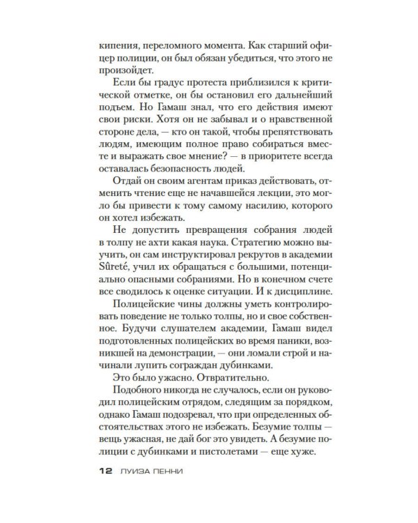 Безумие толпы