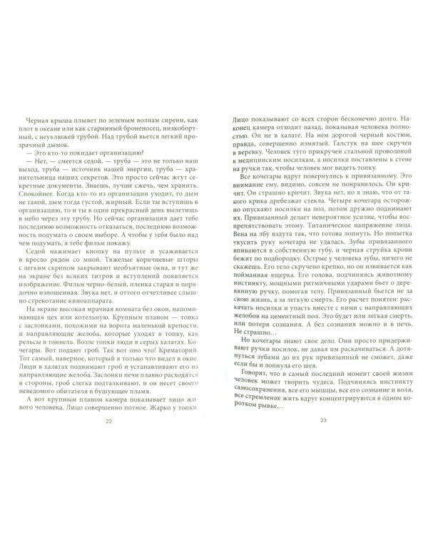 Аквариум. Роман о советской военной разведке