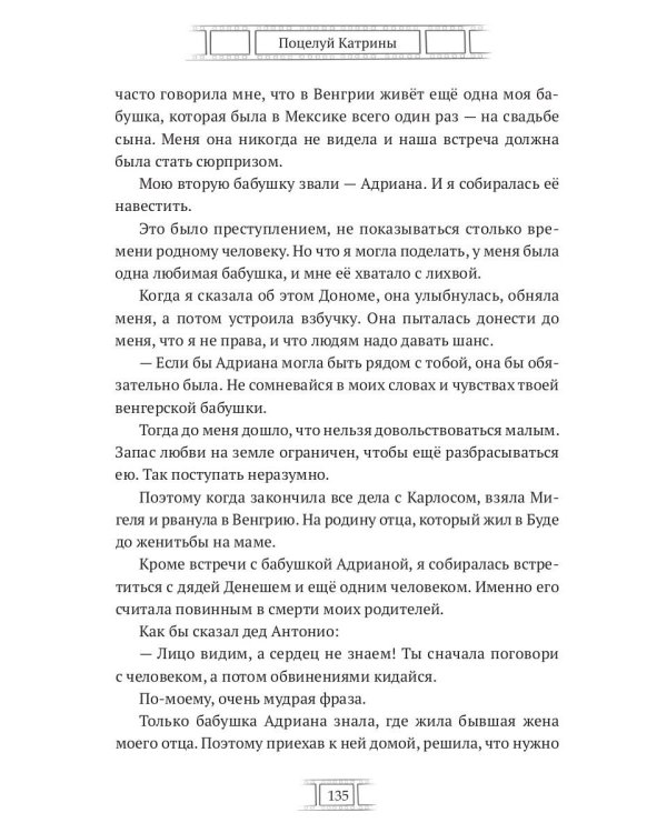Поцелуй Катрины