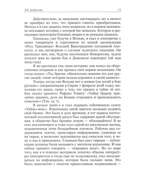 Переход через пропасть. Русская весна в Харькове