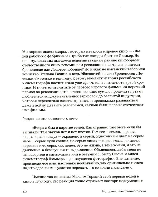 История отечественного кино