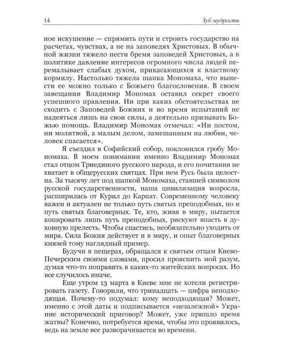 Переход через пропасть. Русская весна в Харькове