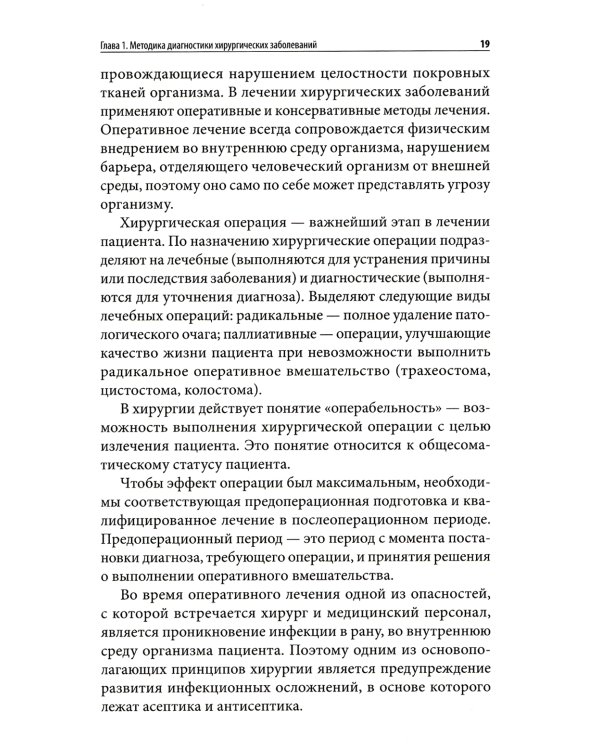 Пропедевтика в хирургии: Учебное пособие