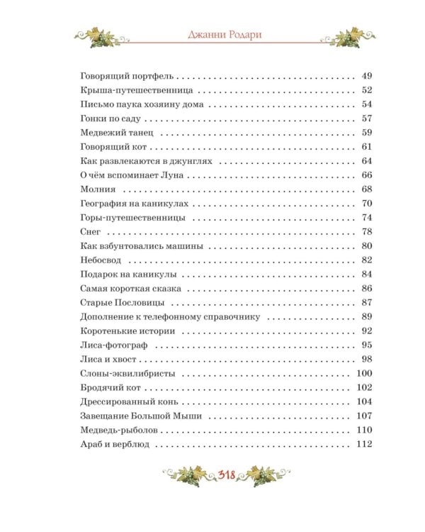 Сказки с улыбкой. Все приключения в одном томе