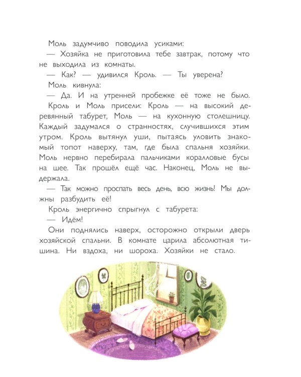 Кроль и Моль: история большого примирения