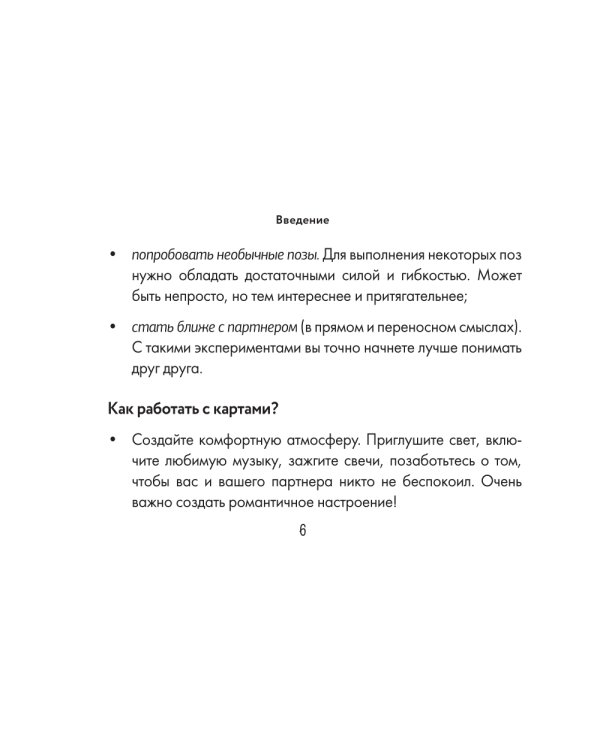 Оракул «Камасутра. 54 позы» (руководство +  54 карты)