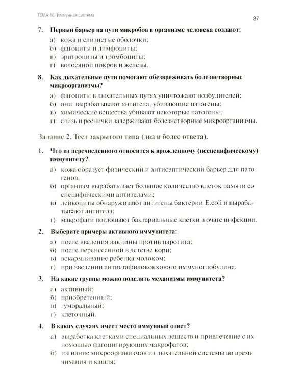 Анатомия и физиология человека: рабочая тетрадь. Ч. 1