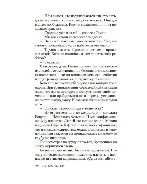 Безумие толпы