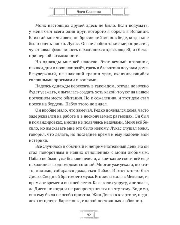 Поцелуй Катрины