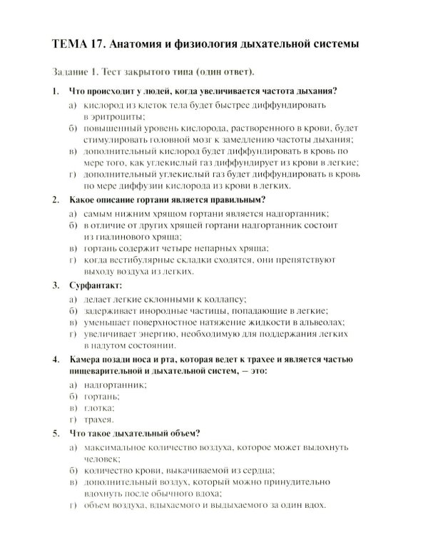 Анатомия и физиология человека: рабочая тетрадь. Ч. 1