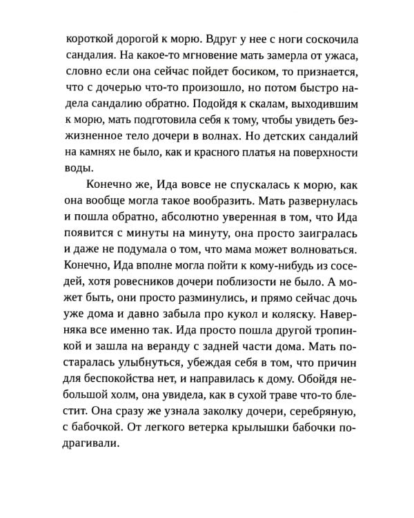 Раскаянье дьявола: роман