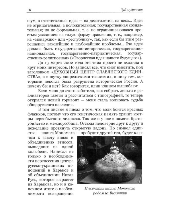 Переход через пропасть. Русская весна в Харькове
