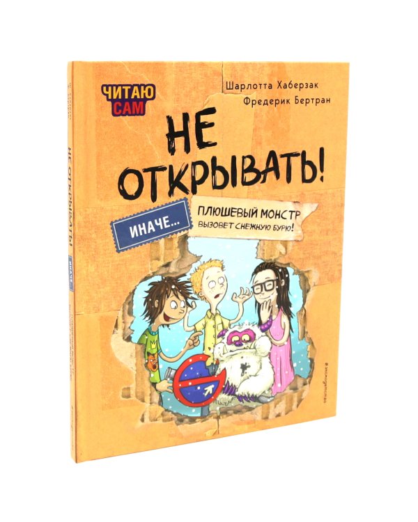 Не открывать! Читаю сам (комплект из 2-х книг)