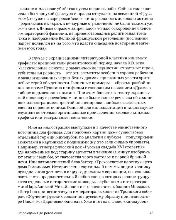 История отечественного кино