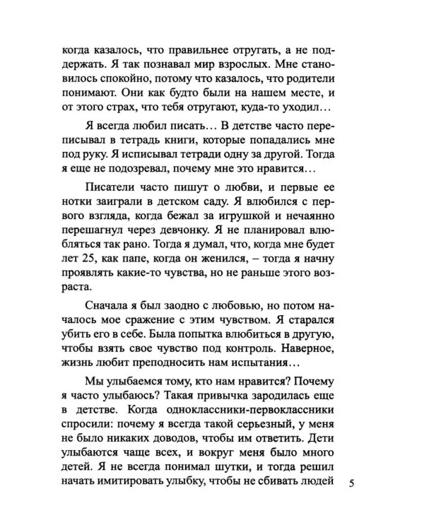 В поисках идеала