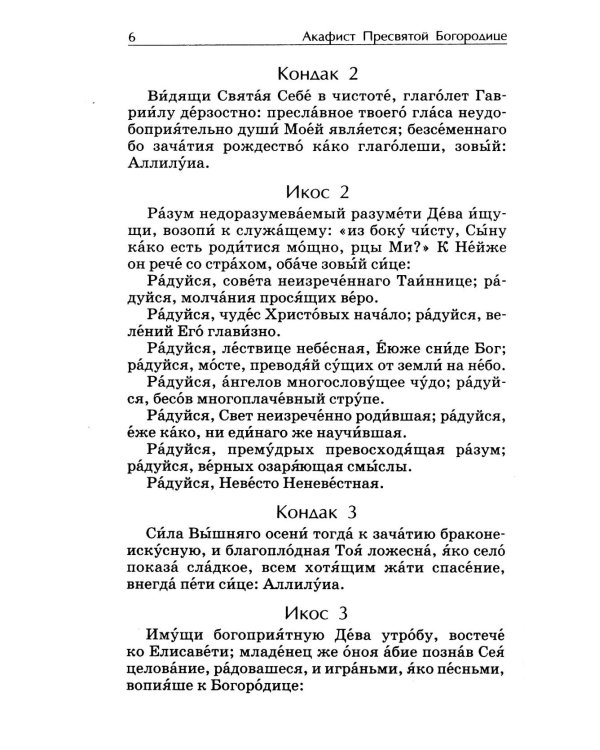 Акафистник. Покров миру