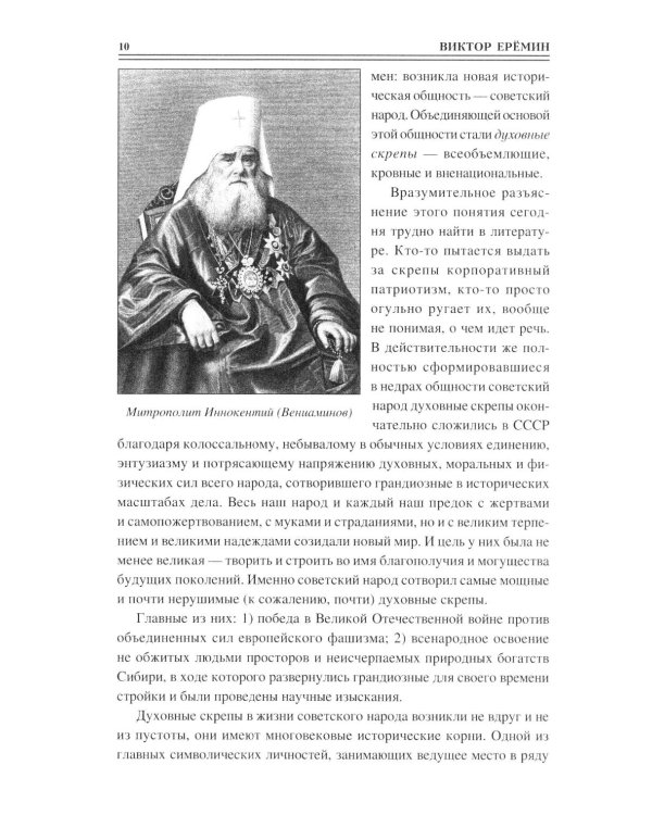 100 великих тайн Сибири