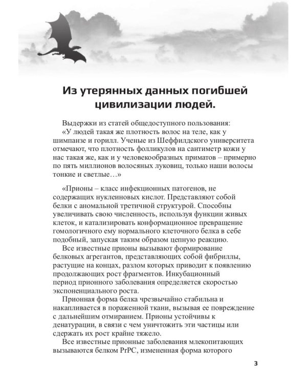 Огонь памяти