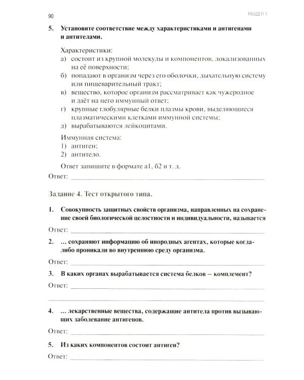 Анатомия и физиология человека: рабочая тетрадь. Ч. 1