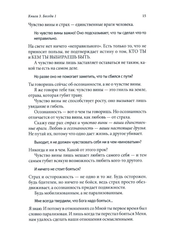 Беседы с Богом: Необычный Диалог: Кн. 3-4